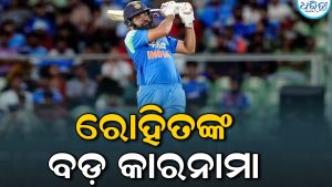 ବିଶ୍ୱର ପ୍ରଥମ ବ୍ୟାଟର୍‌ ଭାବେ ବଡ଼ କାରନାମା କଲେ ରୋହିତ ଶର୍ମା