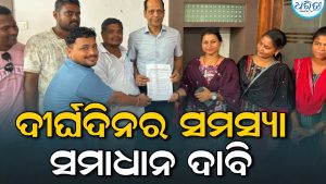 ଏମ୍‌ପିଙ୍କ ହସ୍ତକ୍ଷେପ ଲୋଡ଼ିଲେ ଯୋଗାଣ ସହାୟକ: ଦୀର୍ଘଦିନର ସମସ୍ୟା ସମାଧାନ ଦାବି