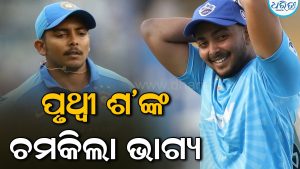 ପୃଥ୍ବୀ ଶ’ଙ୍କ ଚମକିଲା ଭାଗ୍ୟ: ମିଳିଲା ବଡ଼ ଦାୟିତ୍ୱ