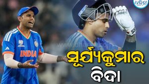 ସୂର୍ଯ୍ୟକୁମାରଙ୍କୁ ଲାଗିଲା ଝଟକା: ସବୁଠୁ ବିଦା, ଅନ୍ଧାରରେ କ୍ୟାରିୟର