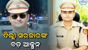 ନିଷ୍ପତ୍ତି ବଦଳାଇଲେ ସରକାର, ACP ବିବେକ ଭଗତଙ୍କ ପଦୋନ୍ନତି ସ୍ଥଗିତ!