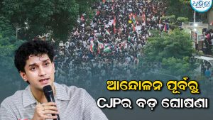 ଅକ୍ଟୋବର ୧୦ ଆନ୍ଦୋଳନ ପୂର୍ବରୁ CJPର ବଡ଼ ଘୋଷଣା, ସୌରଭ ଦାସ କହିଲେ Gen Z….
