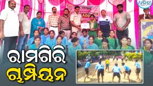 ପାଟପୁରରେ ଦକ୍ଷିଣ ଓଡ଼ିଶା ବାଳିକା କବାଡ଼ି ପ୍ରତିଯୋଗିତା; ଗଜପତି ଜିଲାର ରାମଗିରି ଚାମ୍ପିୟନ, ମାଲକାନଗିରି ଉପ ବିଜେତା