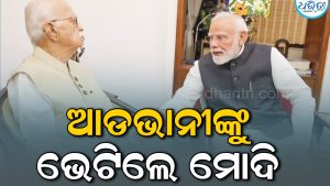 ଆଡଭାନୀଙ୍କୁ ବାସଭବନରେ ସାକ୍ଷାତ କଲେ ମୋଦି, କହିଲେ….