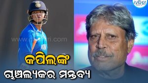 ବୈଭବ ସୂର୍ଯ୍ୟବଂଶୀଙ୍କୁ ନେଇ ଚାଞ୍ଚଲ୍ୟକର ମନ୍ତବ୍ୟ ଦେଲେ କପିଳ ଦେବ: କ୍ରିକେଟ୍‌ ଜଗତ ସ୍ତବ୍ଧ