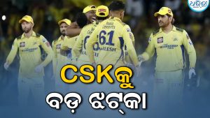 IPL ୨୦୨୭ ପୂର୍ବରୁ CSKରେ ଲାଗିଲା ଜୋରଦାର ଝଟ୍‌କା: ୧୫ ବର୍ଷ ପରେ ଦଳ ଛାଡ଼ିଲେ…