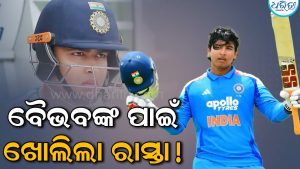 ସଞ୍ଜୁଙ୍କ ସ୍ଥାନ ନେବେ କି ବୈଭବ? ଚତୁର୍ଥ T20 ପୂର୍ବରୁ ଆସିଲା ବଡ଼ ଅପଡେଟ୍