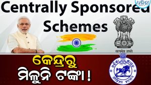 କମୁଛି କେନ୍ଦ୍ରୀୟ ସହାୟତା, ପୌରାଞ୍ଚଳକୁ ଟଙ୍କାଟିଏ ମିଳିନି