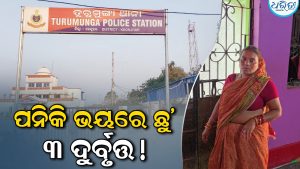 ବନ୍ଧୁକ ଦେଖାଇ  ମାଗୁଥିଲେ ସୁନା ଗହଣା: ପନିକି ଫୋପାଡିଲେ  ମହିଳା, ପରେ…