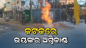 ଗ୍ୟାସ୍‌ ପାଇପ୍‌ ଫାଟି କଟକରେ ଭୟଙ୍କର ଅଗ୍ନିକାଣ୍ଡ, ହୁତୁହୁତୁ ହୋଇ ଜଳିଲା…