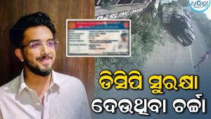 ଅଭିଯୁକ୍ତ ସୌମ୍ୟଙ୍କୁ ଅତିରିକ୍ତ ଡିସିପି ସୁରକ୍ଷା ଦେଉଥିବା ଚର୍ଚ୍ଚା: ଚର୍ଚ୍ଚିତ ଆଇକାର୍ଡ, ପୋଲିସ ଚୁପ୍‌