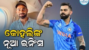 ୩୭ ବର୍ଷ ବୟସରେ ବିରାଟ କୋହଲିଙ୍କ ନୂଆ ଇନିଂସ: କଲେ ବଡ଼ ଘୋଷଣା