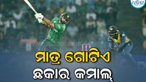 ମାତ୍ର ଗୋଟିଏ ଛକା ମାରି ଇତିହାସ ରଚିଲେ ଏହି କ୍ରିକେଟର୍‌: ପ୍ରଥମ ବ୍ୟାଟର୍‌ ଭାବେ…