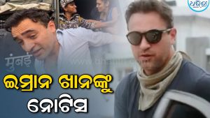 CJP ପ୍ରତିବାଦ ପରେ ବଢ଼ିଲା ବିବାଦ; ଇମ୍ରାନ ଖାନଙ୍କୁ ଦେଶ ଛାଡିବାକୁ ନୋଟିସ୍, ଏହି ତାରିଖ ସୁଦ୍ଧା….
