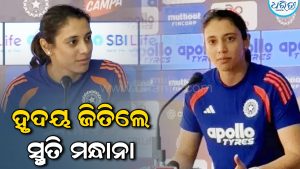 କ୍ୟାପ୍ଟେନ ହେବା ପରେ ସ୍ମୃତି ମନ୍ଧାନାଙ୍କ ପ୍ରଥମ ପ୍ରତିକ୍ରିୟା, କହିଲେ  ବଦଳିବନି ବ୍ୟାଟିଂ….
