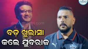 ବଡ଼ ଖୁଲାସା କଲେ ଯୁବରାଜ ସିଂ, ଦିଲ୍ଲୀ କ୍ୟାପିଟାଲ୍ସରେ ଯୋଗଦେବା ପୂର୍ବରୁ ସୌରଭ ଗାଙ୍ଗୁଲି….