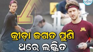 କ୍ରୀଡା ଜଗତ ପୁଣି ଲଜ୍ଜିତ: ମ୍ୟାଚ୍‌ ଫିକ୍ସିଂରେ ଧରାପଡ଼ିଲେ ଏହି ଖେଳାଳି, ୨୦୫୦ ପର୍ଯ୍ୟନ୍ତ ବ୍ୟାନ୍‌