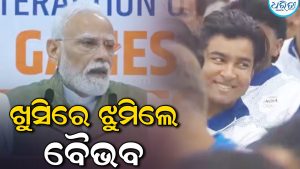 ବୈଭବ ସୂର୍ଯ୍ୟବଂଶୀଙ୍କ ପ୍ରଶଂସା କଲେ ପ୍ରଧାନମନ୍ତ୍ରୀ, ଭାଇରାଲ ହେଉଛି ରିଆକ୍ସନ