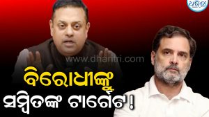 ଭାରତର ଶତ୍ରୁ କିଏ? ବଡ଼ କଥା କହିଦେଲେ ସମ୍ବିତ ପାତ୍ର, ଚାରିଆଡ଼େ ଚର୍ଚ୍ଚା