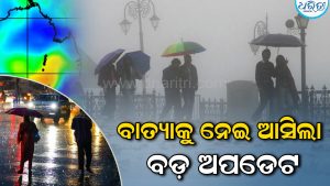 ହେବକି ବାତ୍ୟା?, ଆଣ୍ଡାମାନ ସାଗରକୁ ପ୍ରବେଶ କଲା ଘୂର୍ଣ୍ଣିବଳୟ, ଏହି ସ୍ଥାନରେ ଲ୍ୟାଣ୍ଡଫଲ….