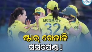 କ୍ରିକେଟ ଜଗତରେ ହଇଚଇ! ଏହି କ୍ରିକେଟରଙ୍କୁ ନିଲମ୍ବିତ କଲା ICC, କାରଣ ଜାଣିଲେ ହେବେ ଆଶ୍ଚର୍ଯ୍ୟ