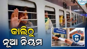 ରେଳ ଯାତ୍ରୀଙ୍କ ପାଇଁ ବଡ଼ ଖବର! ମାତ୍ର ୪୫ ପଇସାରେ ମିଳିବ ୧୦ ଲକ୍ଷ ଟଙ୍କାର….