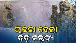ଭାରତକୁ ଚେତାବନୀ ଦେଲା ଚାଇନା: ସୀମା ଉତ୍ତେଜନା ମଧ୍ୟରେ ବେଜିଂର ବଡ଼ ବୟାନ