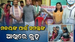 ବାବେବିରା ଗାଁରେ ଶୋକର ଛାୟା, ମଳୟଙ୍କ ପରିବାରକୁ ଭେଟିଲେ ଦୂତୀ ଚାନ୍ଦ