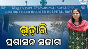 ସମ୍ଭାବ୍ୟ ବାତ୍ୟା ‘ଅର୍ଣ୍ଣବ’କୁ ନେଇ ଗୁଡ଼ାରି ବ୍ଲକ ପ୍ରଶାସନ ସଜାଗ, ୯ ପଞ୍ଚାୟତରେ ନିଯୁକ୍ତ ହେଲେ ନୋଡାଲ ଅଧିକାରୀ