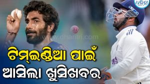ନ୍ୟୁଜିଲାଣ୍ଡ ବିପକ୍ଷ ସିରିଜ ପୂର୍ବରୁ ଟିମ ଇଣ୍ଡିଆ ପାଇଁ ଆସିଲା ଖୁସି ଖବର: ଏହି ୨ ଖେଳାଳି…