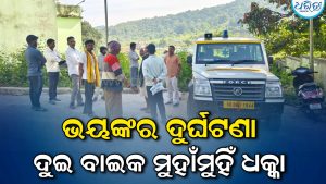 କାଣୀଗୁମାରେ ମର୍ମନ୍ତୁଦ ଦୁର୍ଘଟଣା; ଦୁଇ ବାଇକ୍‌ ମୁହାଁମୁହିଁ ଧକ୍କାରେ ଯୁବକ ମୃତ