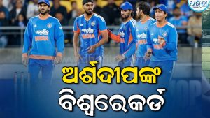ଅର୍ଶଦୀପଙ୍କ ବିଶ୍ୱରେକର୍ଡ: ନ୍ୟୁଜିଲାଣ୍ଡ ବିପକ୍ଷରେ କଲେ କମାଲ୍‌