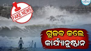 SRCଙ୍କ କଡ଼ା ଚେତାବନୀ, ବାତ୍ୟା ନେଇ ଗୁଜବ ପ୍ରଚାର କଲେ କାର୍ଯ୍ୟାନୁଷ୍ଠାନ