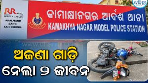 ଲକ୍ଷ୍ମୀପୂଜା ଦେଖି ଫେରିବା ବେଳେ ମର୍ମନ୍ତୁଦ ଦୁର୍ଘଟଣା, ଚାଲିଗଲା ୨ଜୀବନ