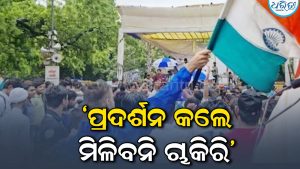ସରକାରଙ୍କ କଡ଼ା ନିୟମ, ପ୍ରଦର୍ଶନରେ ସାମିଲ ହେଲେ ମିଳିବନି ସରକାରୀ ଚାକିରି