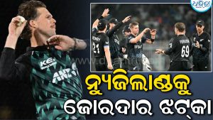 ନ୍ୟୁଜିଲାଣ୍ଡକୁ ଜୋରଦାର ଝଟ୍‌କା: ଭାରତ ବିପକ୍ଷ ସିରିଜ୍‌ ମଝିରେ ଘଟିଲା…