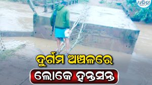 ଧୋଇଗଲା ବ୍ରିଜ୍‌ର ସଂଯୋଗୀକରଣ ରାସ୍ତା: ସୀତାପାଙ୍ଗା-ଅଡ଼ାଗାଡୁ ଯୋଗାଯୋଗ ବିଚ୍ଛିନ୍ନ