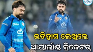 ନୂଆ ଇତିହାସ ଲେଖିଲେ ରଶିଦ ଖାନ୍‌: ବିଶ୍ୱର ପ୍ରଥମ ବୋଲର୍‌ ଭାବେ କଲେ ଏମିତି କାରନାମା