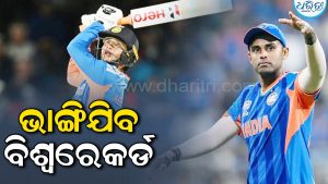 ମାତ୍ର ୩୫ ରନ୍‌ କରିବା କ୍ଷଣି ବିଶ୍ୱରେକର୍ଡ ଭାଙ୍ଗିବେ ଅଭିଷେକ ଶର୍ମା: ହାତରେ ରହିଛି ବଡ଼ ସୁଯୋଗ