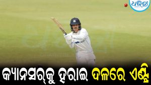 କ୍ୟାନସରକୁ ହରାଇ ୧୦ ବର୍ଷ ପରେ ଦଳକୁ ଫେରିଲେ ଏହି କ୍ରିକେଟର୍‌: ଅଚାନକ ମିଳିଲା..