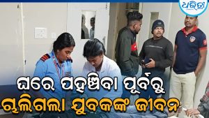 ଚେନ୍ନାଇରୁ ଘରକୁ ଫେରିବାବେଳେ ରାସ୍ତାରେ ଧକ୍କାଦେଲା ଅଜଣା ଗାଡ଼ି, ଚାଲିଗଲା ଯୁବକଙ୍କ ଜୀବନ