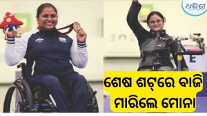 ପୋଲିଓକୁ ହରାଇ ପଦକ ଜିତିଲେ ମୋନା, ଏସିଆନ୍ ପାରା ଗେମ୍ସରେ ଭାରତକୁ ପ୍ରଥମ ଗୋଲ୍ଡ