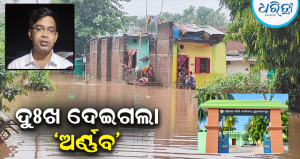 ଋଷିକୁଲ୍ୟା ବନ୍ୟାରେ ପୁରୁଷୋତ୍ତମପୁର ବେହାଲ: ରାତିରେ ସ୍ଥିତି ସମୀକ୍ଷା କଲେ ଗଞ୍ଜାମ ଜିଲାପାଳ, ଆସନ୍ତା ୧୦ ଦିନ ଯାଏ…