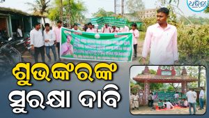 ମଦନପୁର ୟୁ.କେ. କଲେଜ ସମ୍ମୁଖରେ ବିଜୁ ଛାତ୍ର ଜନତାର ଧାରଣା: ସଭାପତି ଶୁଭଙ୍କର ଦାସଙ୍କ ସୁରକ୍ଷା ଦାବି