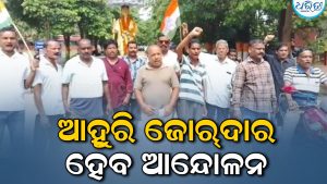 କଂଗ୍ରେସର ବନ୍ଦ ଡାକରା: ରାଜ୍ୟ ରାଜପଥ ଅବରୋଧ କଲେ ବିକ୍ଷୋଭକାରୀ