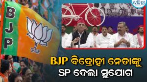 ଭାଜପାକୁ ଲାଗିବ ଶକ୍ତ ଧକ୍କା, ବିଦ୍ରୋହୀ MLC ପ୍ରାର୍ଥୀ ସଞ୍ଜୟନ ତ୍ରିପାଠୀ SPରେ ଯୋଗ ଦେଲେ