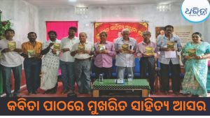 ଘୁମୁସର ସାହିତ୍ୟ ସାଧନା ପୀଠର ଶାରଦୀୟ ସାହିତ୍ୟ ଆସର, ଉନ୍ମୋଚିତ ହେଲା ପୁସ୍ତକ ଓ ପତ୍ରିକା