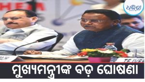 ‘ଇଣ୍ଡିଆ କେମ୍‌ ୨୦୨୬’ର ୧୪ତମ ସଂସ୍କରଣ ଉଦ୍‌ଘାଟିତ, ବଡ଼ ଘୋଷଣା କଲେ ମୁଖ୍ୟମନ୍ତ୍ରୀ