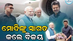 ମୋଦିଙ୍କୁ ସ୍ବାଗତ କଲେ ମୁଖ୍ୟମନ୍ତ୍ରୀ ବିଜୟ