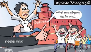 ଧରିତ୍ରୀ କାର୍ଟୁନ